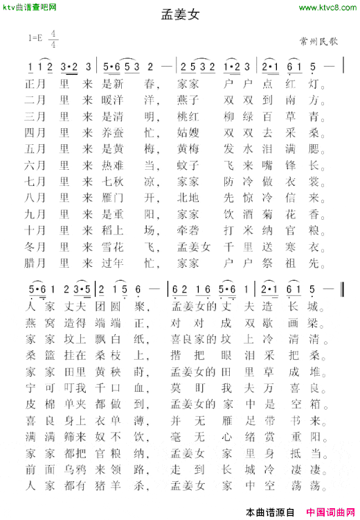 孟姜女江苏常州民歌简谱