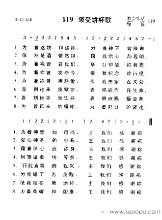领受饼杯歌简谱