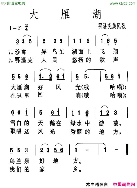 大雁湖简谱