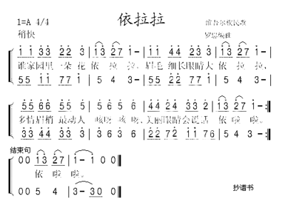 依拉拉简谱