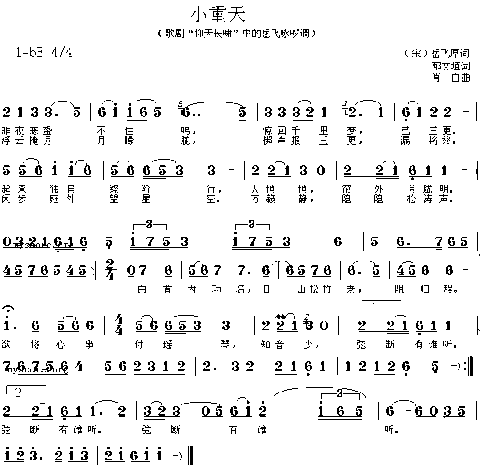 小重天简谱