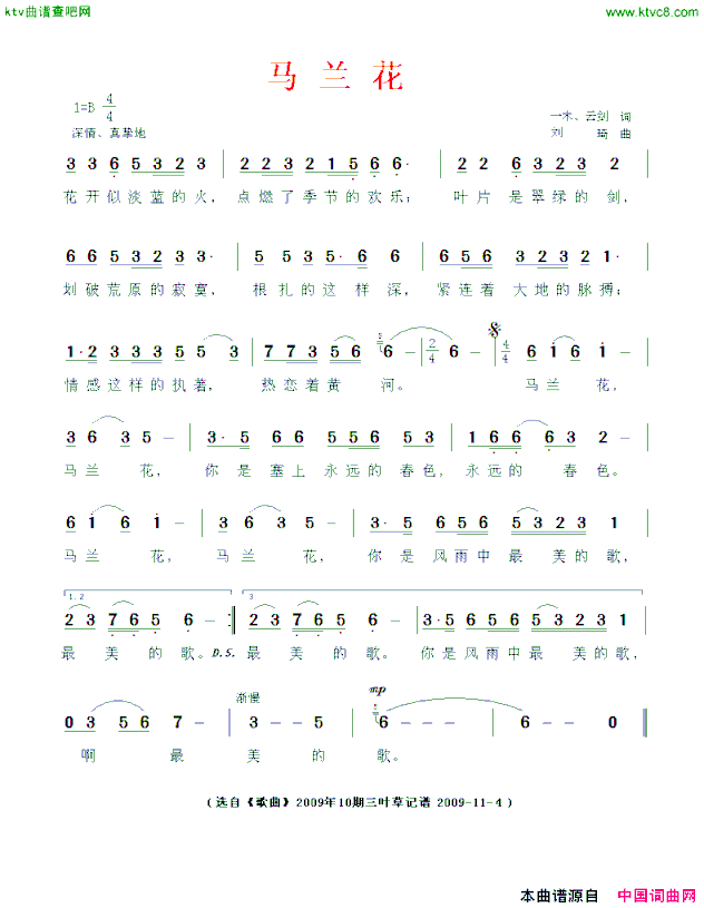 马兰花简谱