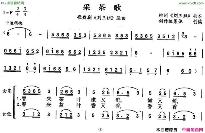 采茶歌歌舞剧《刘三姐》选曲简谱