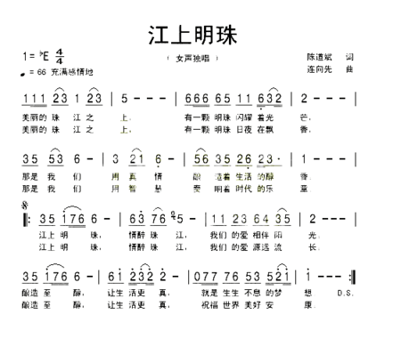 江上明珠简谱