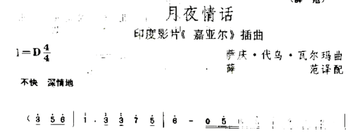 月夜情话简谱