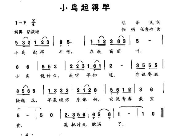 小鸟起得早低幼歌曲简谱