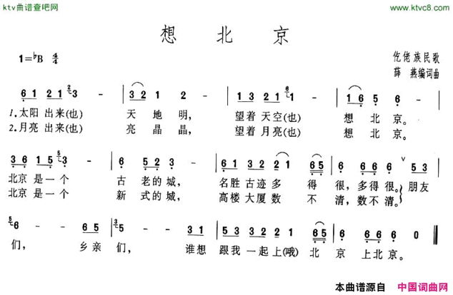 想北京简谱