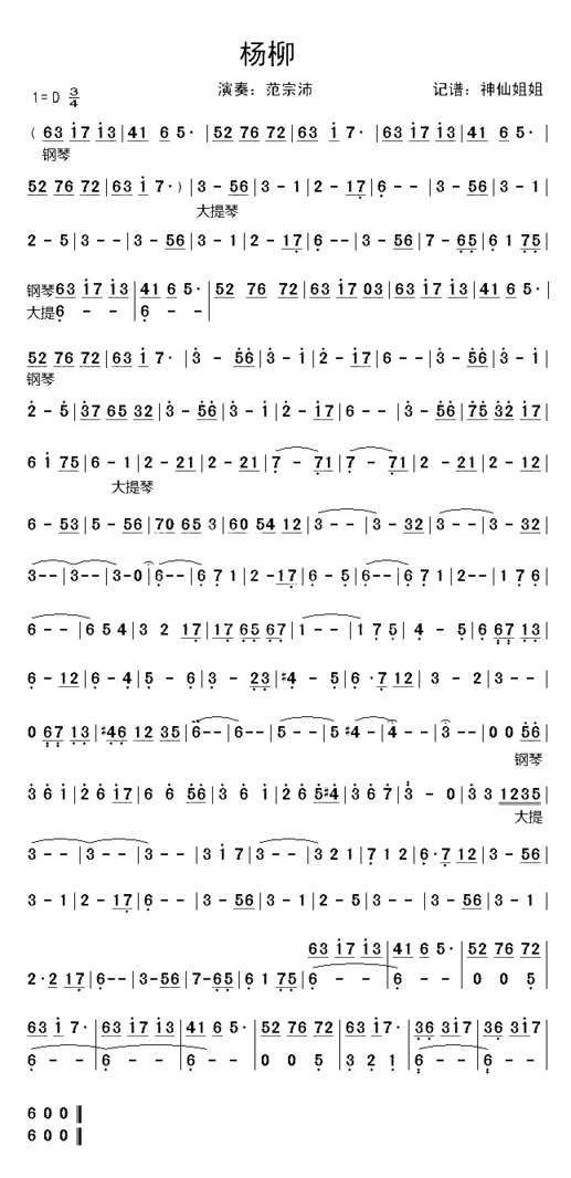 杨柳简谱