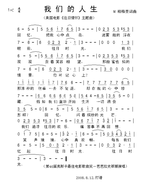 我们的人生《往日情怀》主题曲简谱