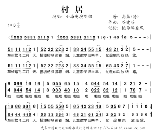 村居谷建芬新学堂儿歌简谱