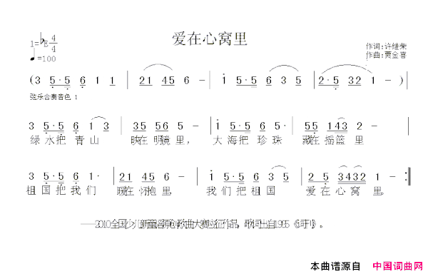 爱在心窝里许继荣词贾金喜曲简谱