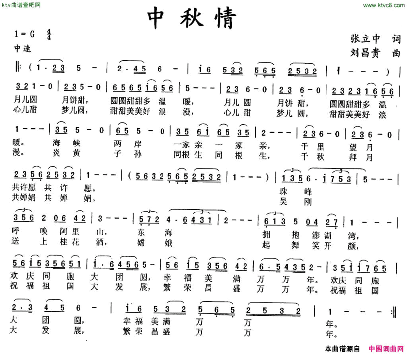 中秋情简谱
