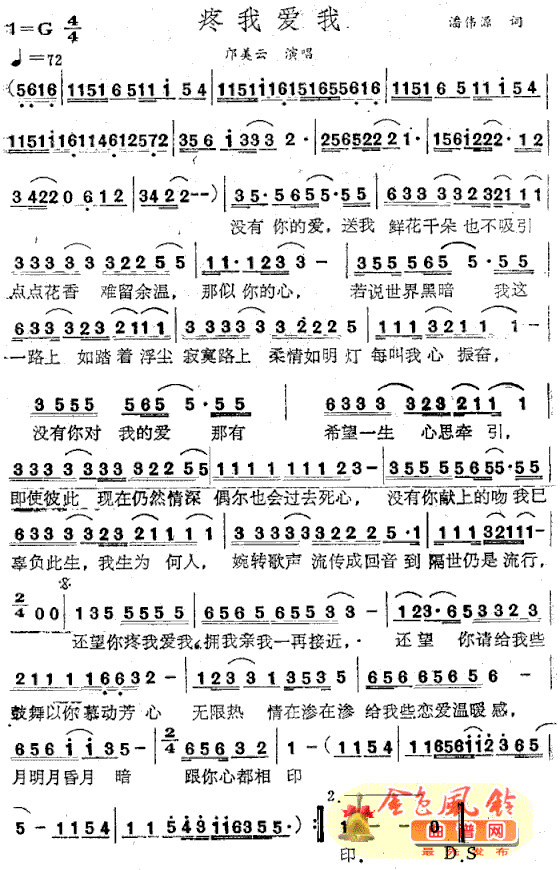 疼我爱我简谱