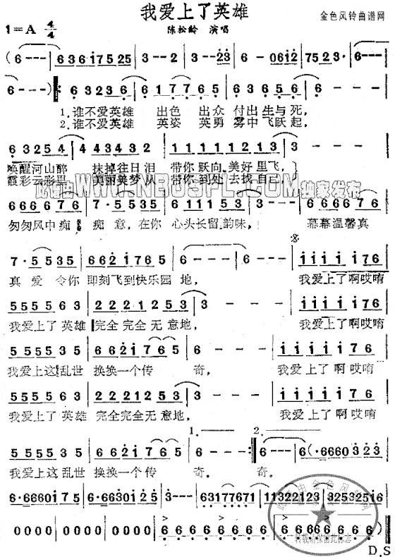 我爱上了英雄简谱