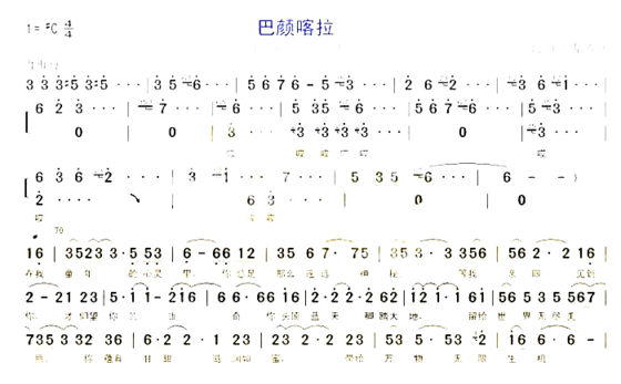 巴颜喀拉简谱
