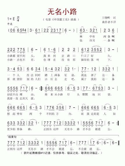 无名小路简谱