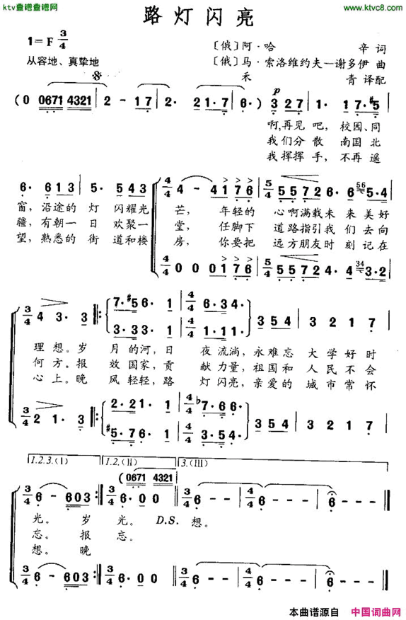路灯闪亮[俄]简谱