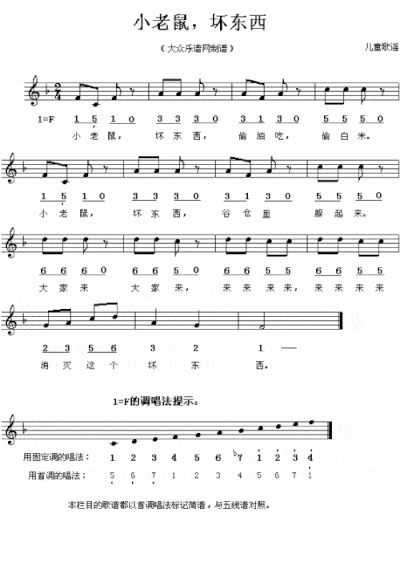 小老鼠坏东西简谱
