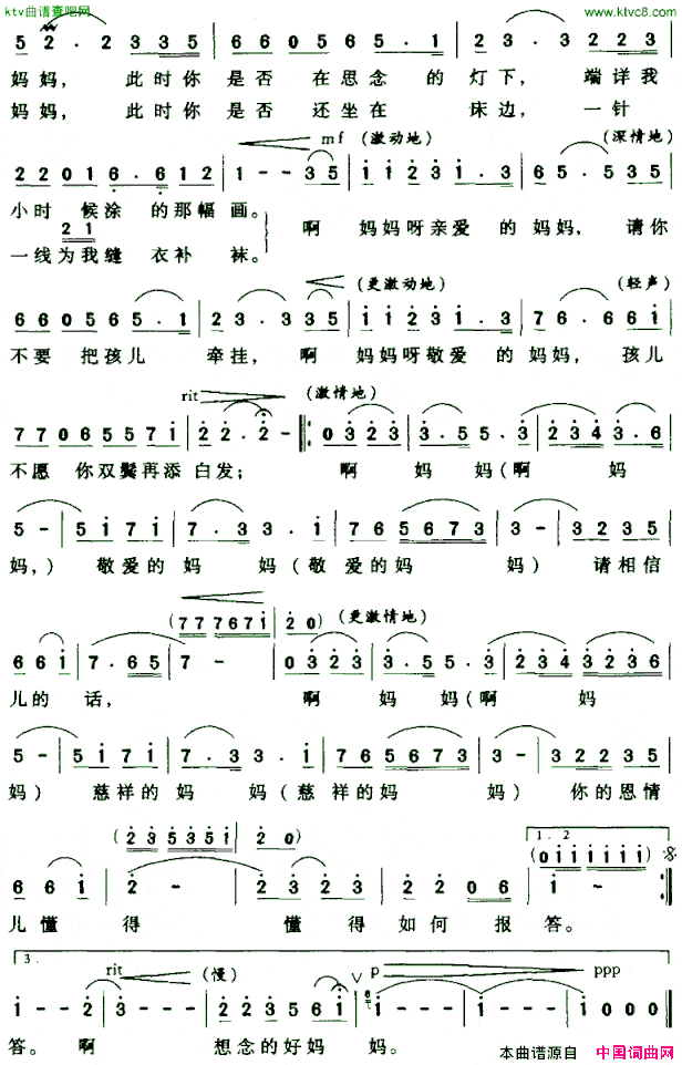 妈妈倪永东词张盛金曲简谱