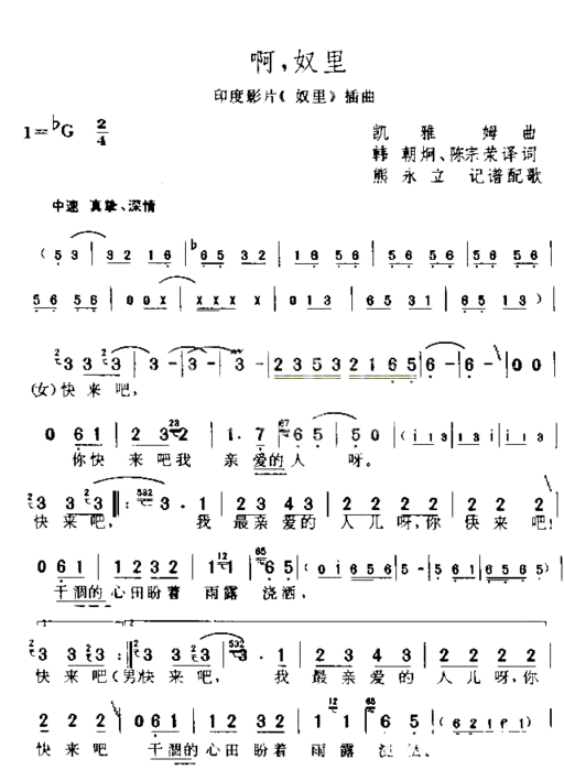 啊，奴里简谱