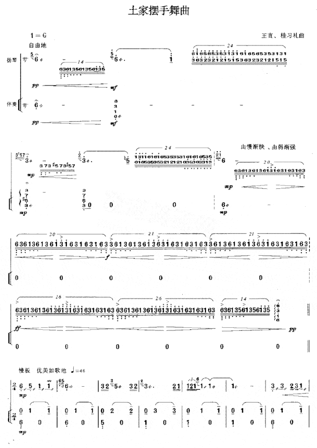 土家摆手舞曲[简谱版]独奏共8张简谱
