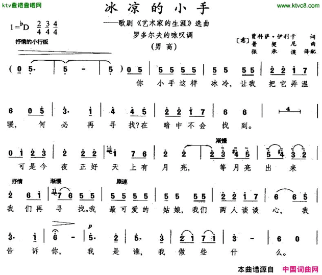 冰凉的小手[意]简谱