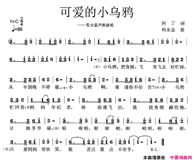 可爱的小乌鸦简谱
