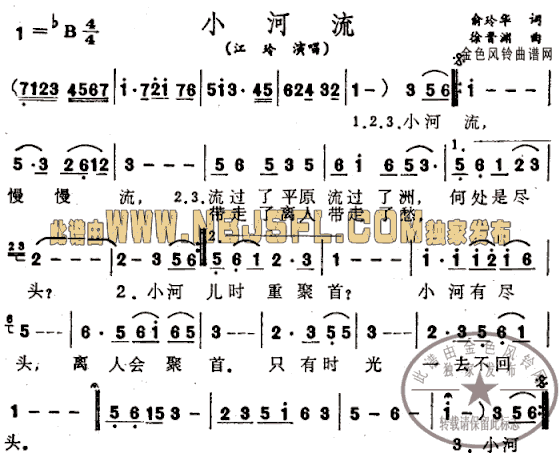 小河流简谱