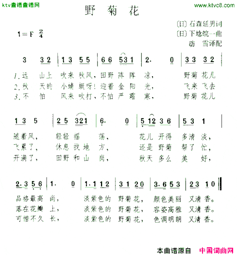 野菊花【日】简谱