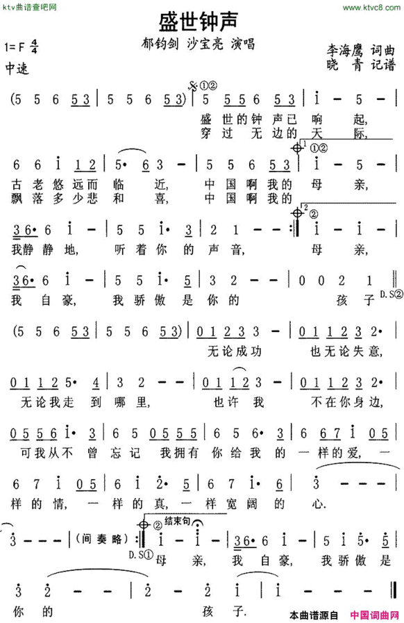 盛世钟声简谱