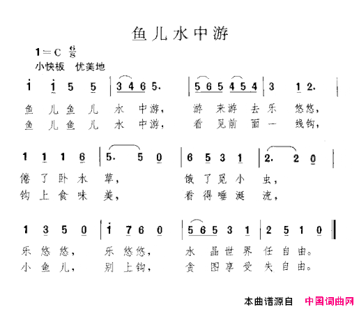 鱼儿水中游简谱