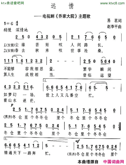 远情电视剧《乔家大院》主题歌简谱