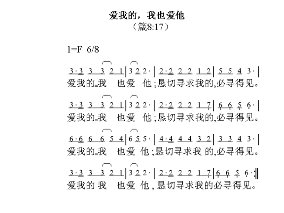 爱我的我也爱她简谱