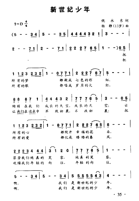新世纪少年童声齐唱简谱