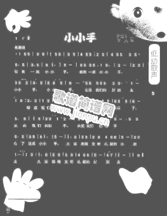 小小手低幼儿歌简谱