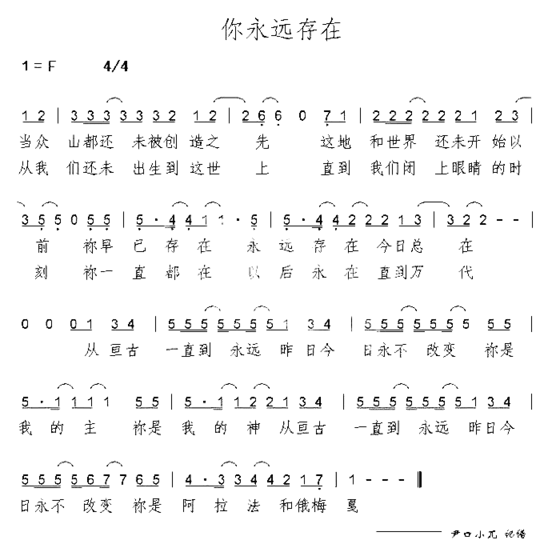 你永远存在简谱