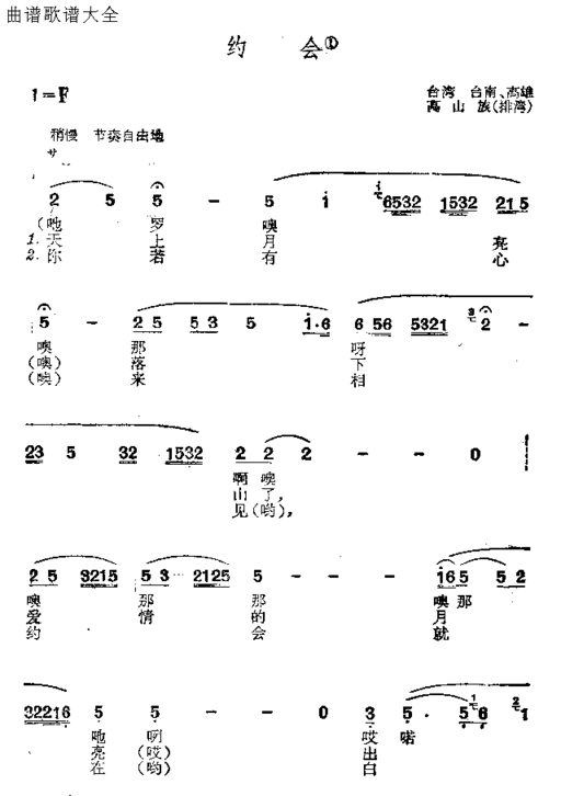 约会简谱