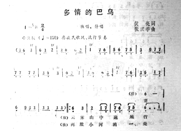 多情的巴乌独唱,伴唱简谱