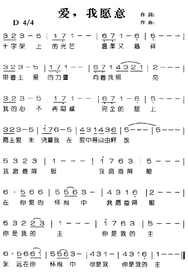 爱我愿意简谱