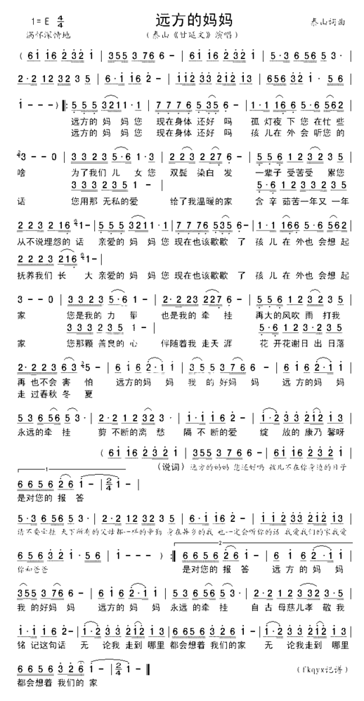 远方的妈妈简谱