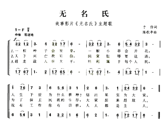 无名氏简谱
