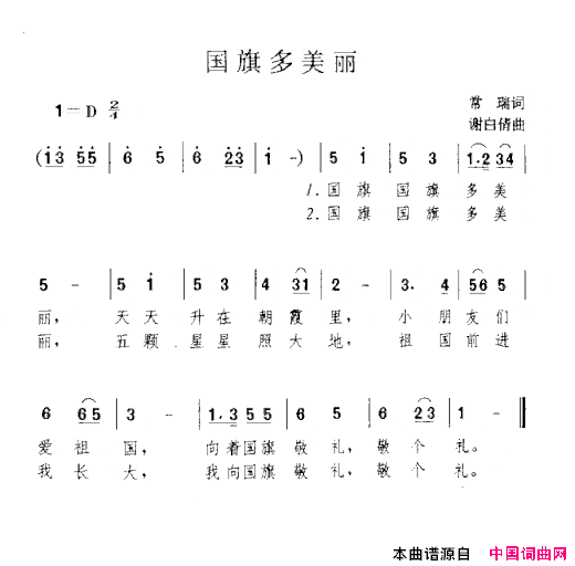 国旗多美丽简谱