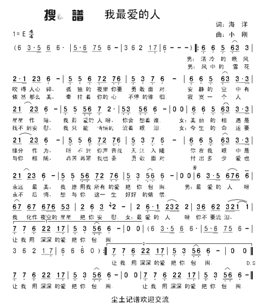 我最爱的人简谱