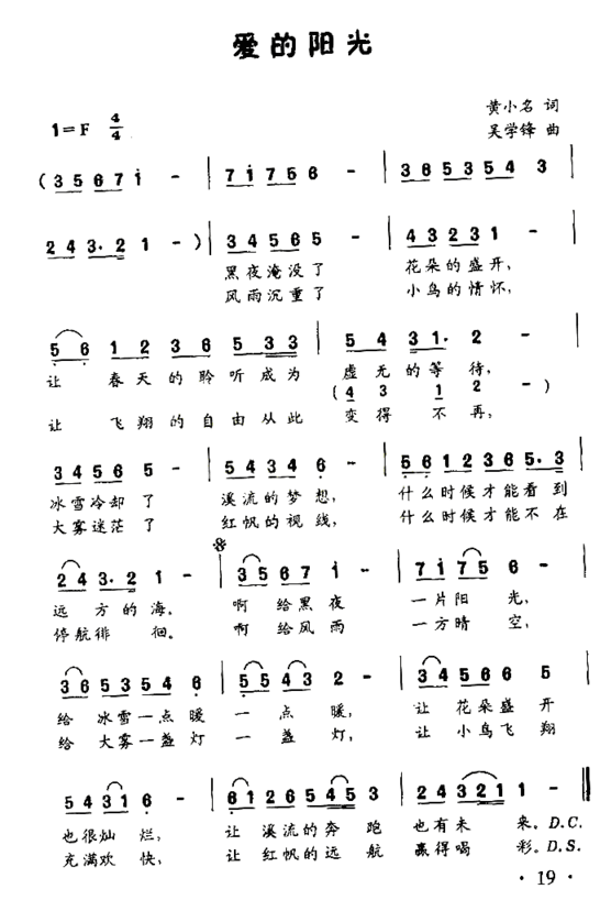 爱的阳光童声独唱简谱