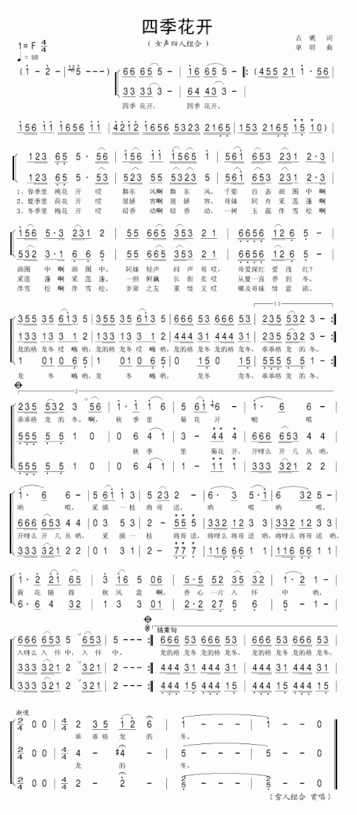 四季花开简谱