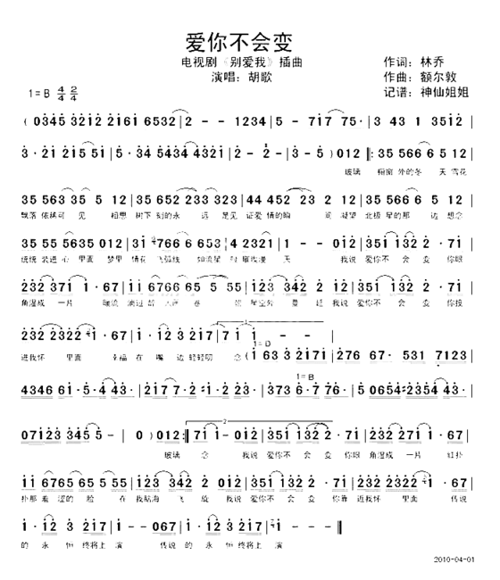爱你不会变电视剧《别爱我》插曲简谱