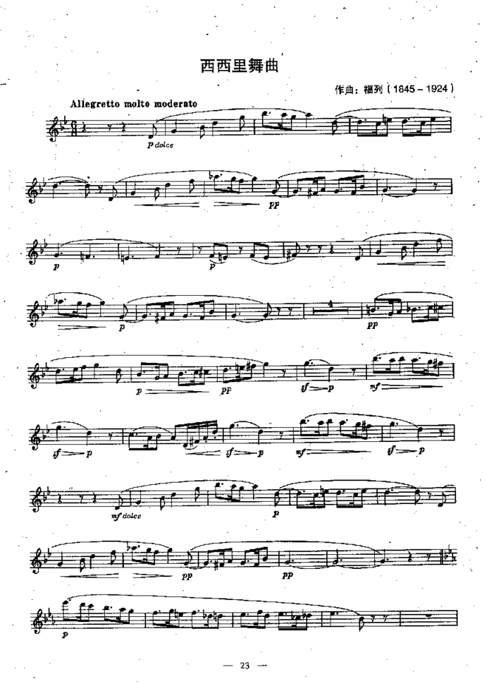福列《西西里舞曲》简谱