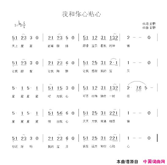 我和你心贴心简谱
