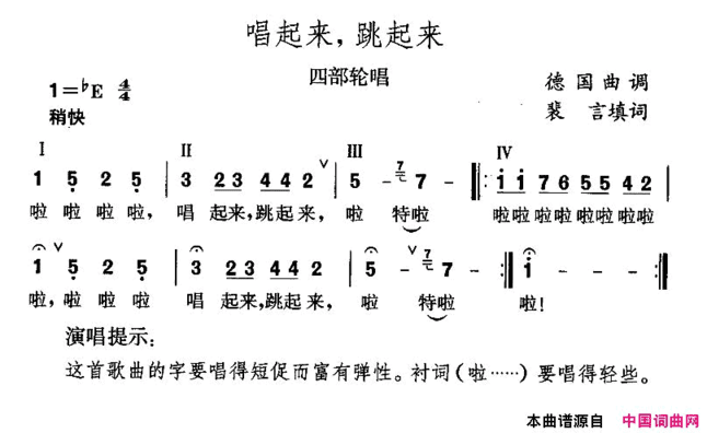 唱起来，跳起来简谱