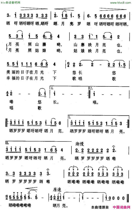 晒月亮邓佴愚词陈经荣曲简谱